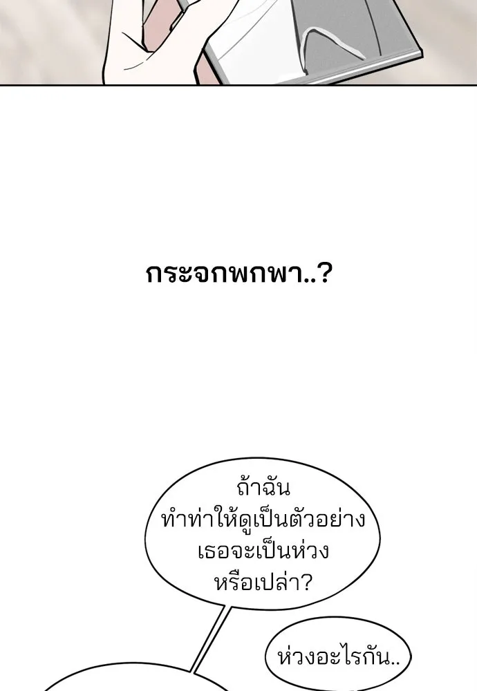 สวยเองนักเลงพอ ตอนที่ 20 รูปที่ 61