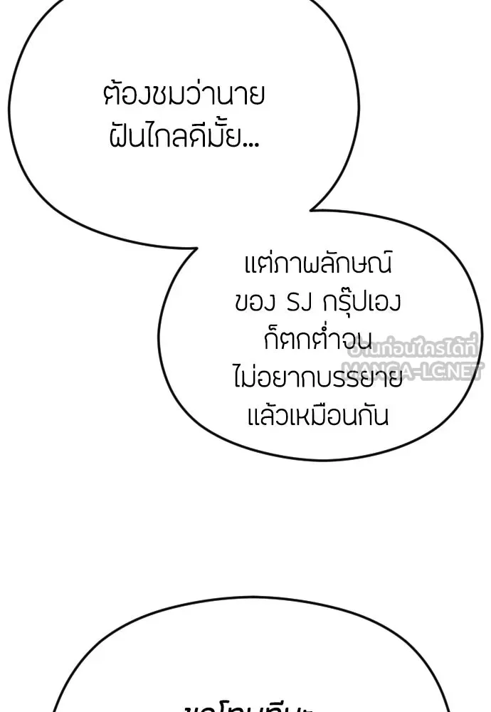 วิธีหนีตายจากนิยายโรคจิต ตอนที่ 64 รูปที่ 120