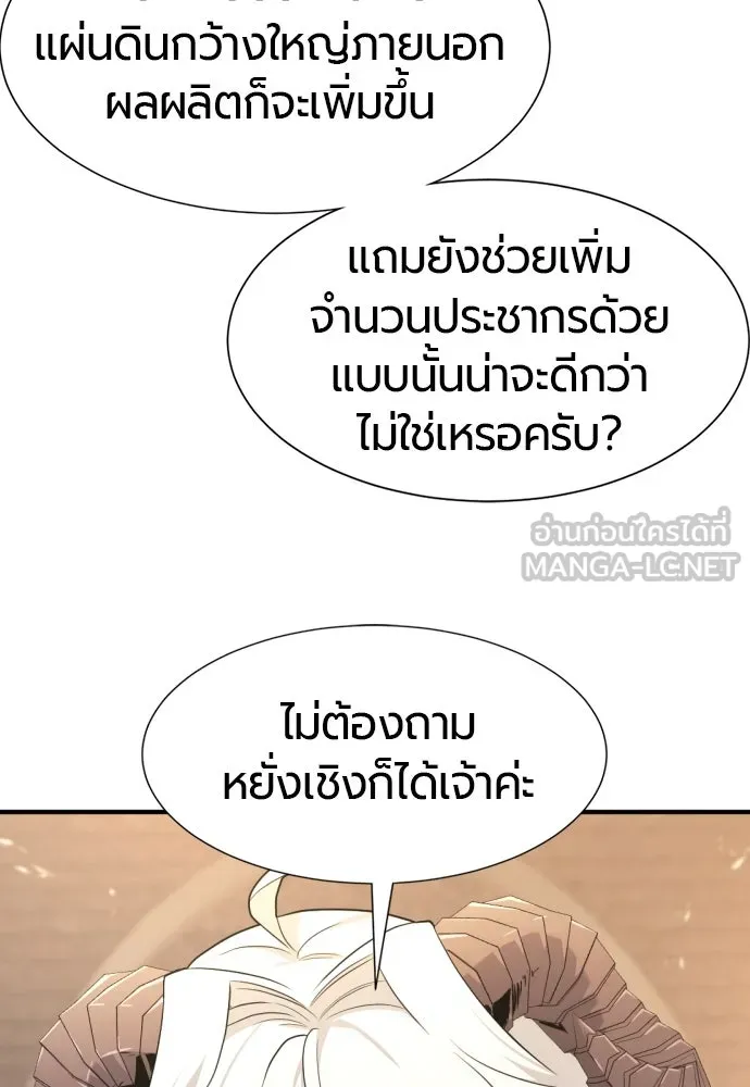 ยอดสถาปนิกผู้พิทักษ์อาณาจักร ตอนที่ 169 รูปที่ 111
