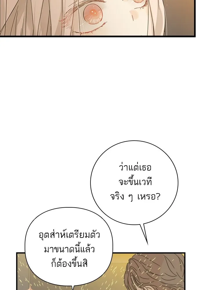 ฉันมันร้าย หรือเพราะโลกไม่น่ารัก ตอนที่ 111 รูปที่ 38
