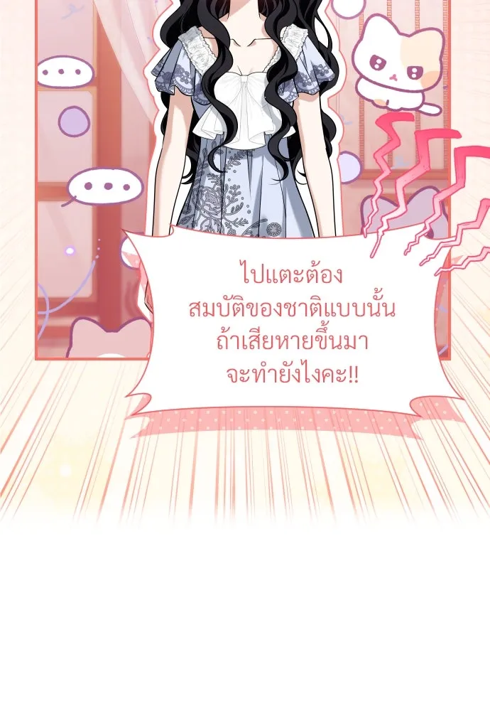 จักรพรรดิคลั่งรักที่เด็กกว่าฉันพันปี ตอนที่ 17 รูปที่ 7