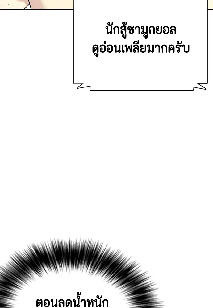 หมาหัวเน่าเก๋าเกินไป ตอนที่ 73 รูปที่ 218