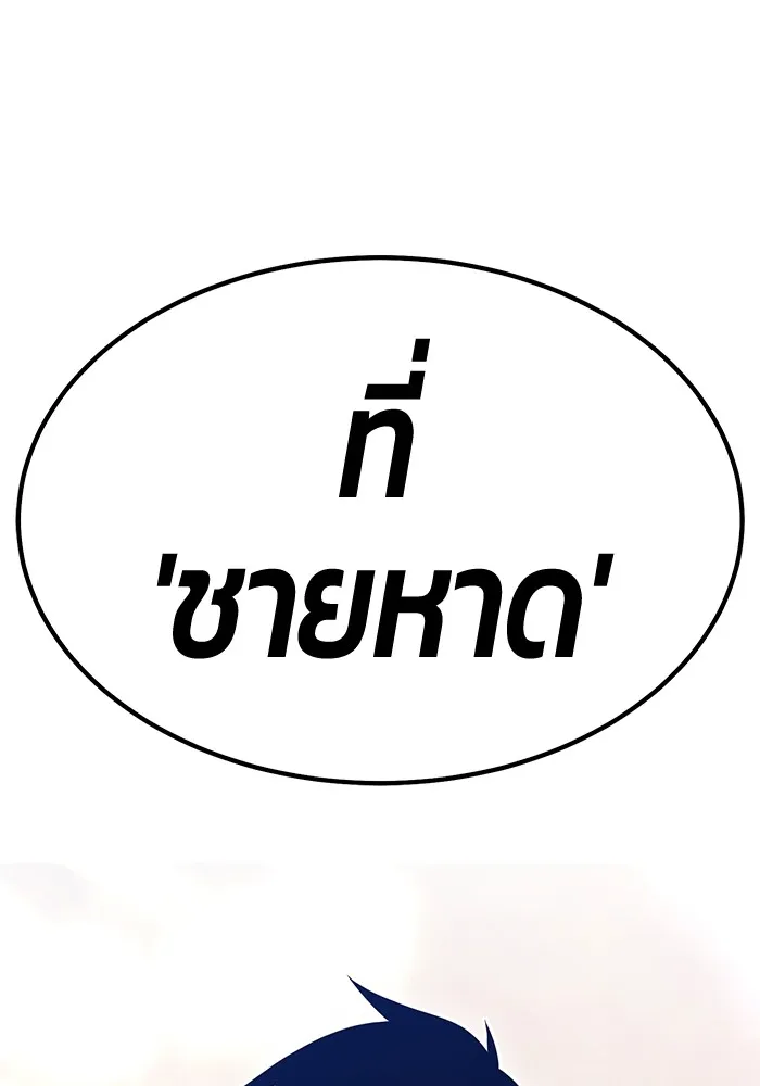 +99 ท่อนไม้พร้อมบวก ตอนที่ 84 บทส่งท้ายซีซัน 1 (2) รูปที่ 118