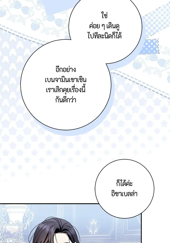 ขอวิธีส่งสามีลงนรก ตอนที่ 62 รูปที่ 74