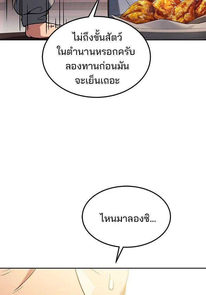 ครัวจอมเวท ตอนที่ 5 รูปที่ 53