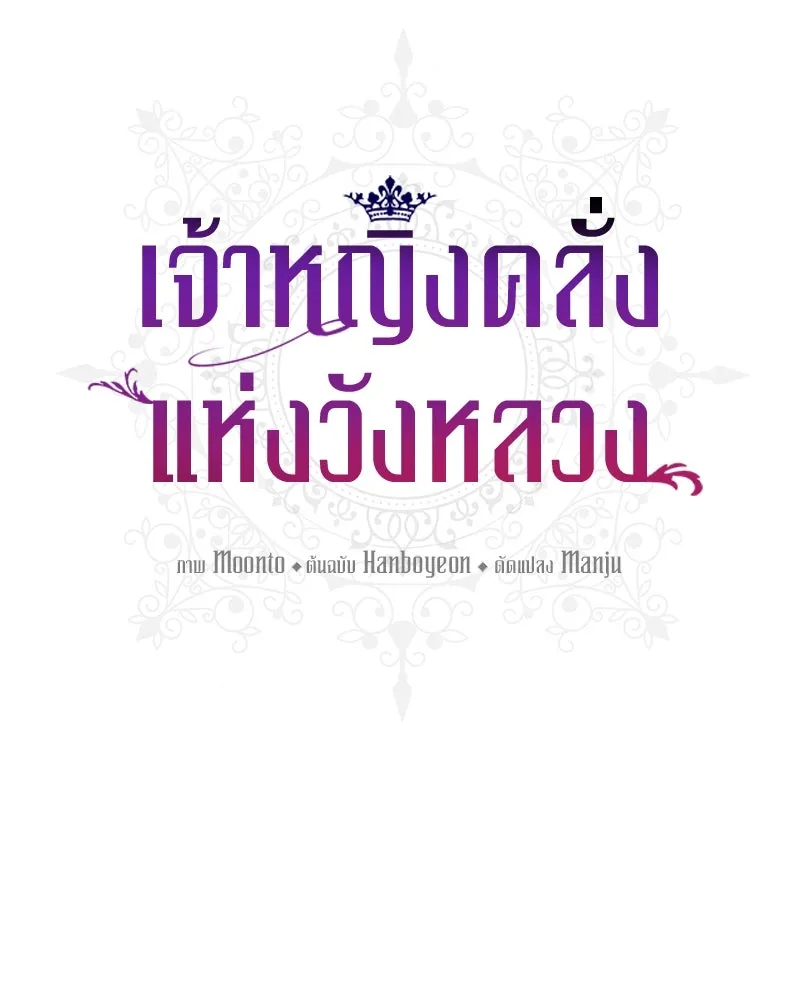 เจ้าหญิงคลั่งแห่งวังหลวง ตอนที่ 130 รูปที่ 77