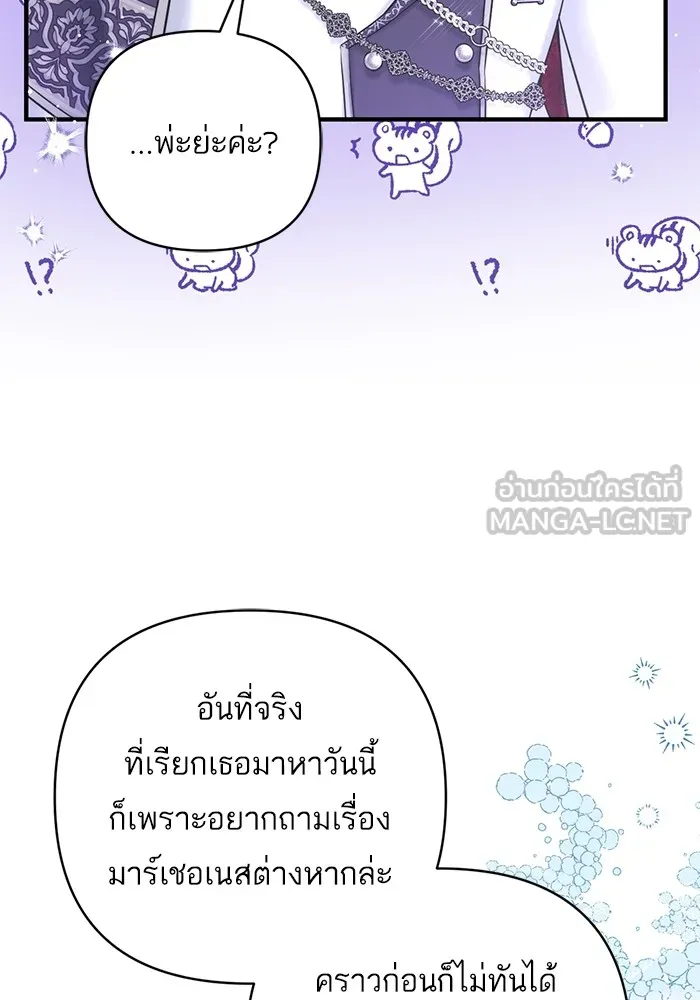 แด่ตัวละครโปรดที่ถูกทิ้ง ตอนที่ 34 รูปที่ 69