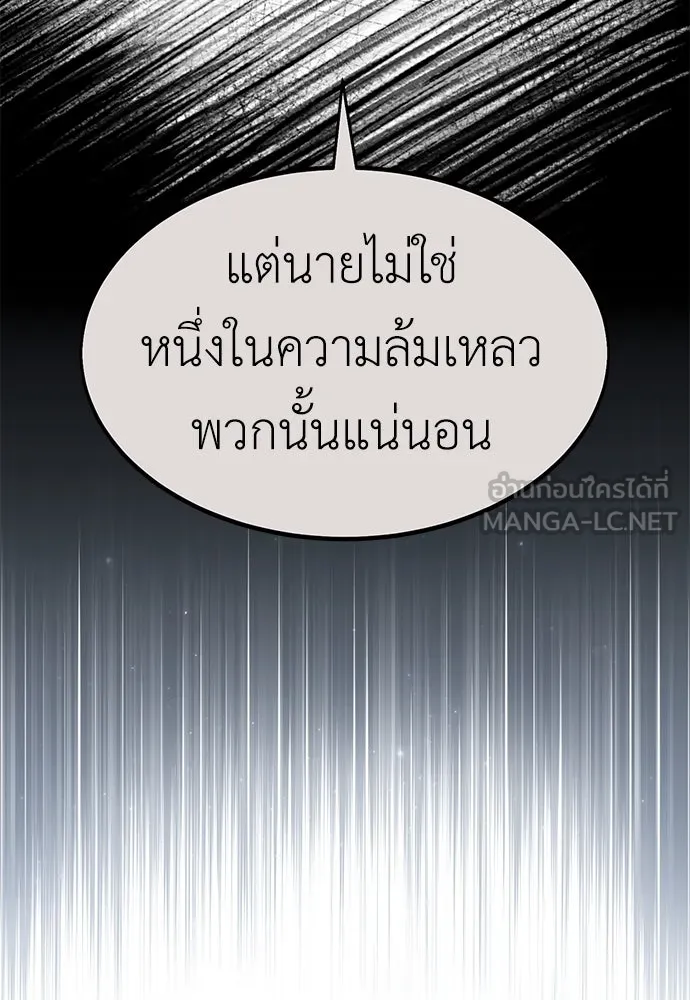 ไอ้เพลเยอร์นั่น ฉันฆ่ามันเอง ตอนที่ 14 รูปที่ 108