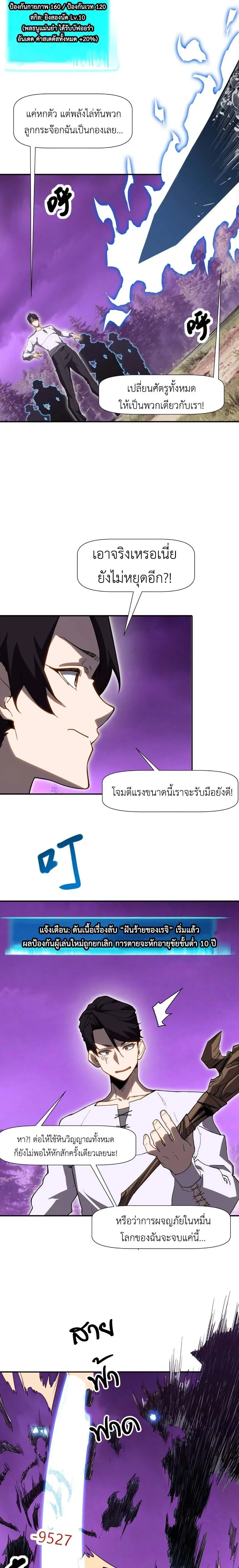 Invincible With Only a Single Point of HP ไร_เท_ยมทานด_วยพล_งช_ว_ตเพ_ยง 1 แต_ม ตอนที่ ตอนที่ 6 รูปที่ 9