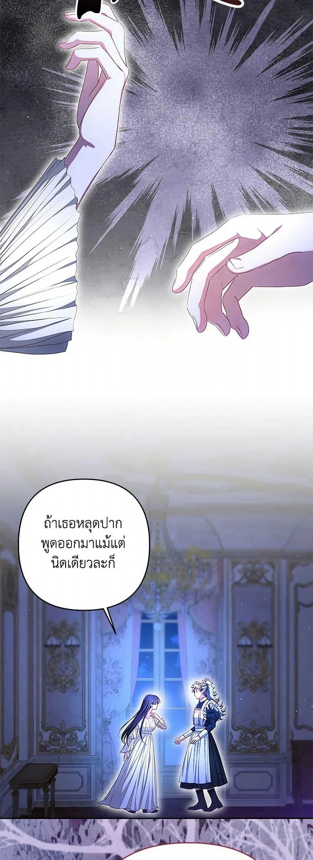Being a Maid is Better than Being a Princess ฉ_นเป_นสาวใช_ได_ด_กว_าเป_นเจ_าหญ_งอ_กค_ะ ตอนที่ ตอนที่ 41 รูปที่ 4