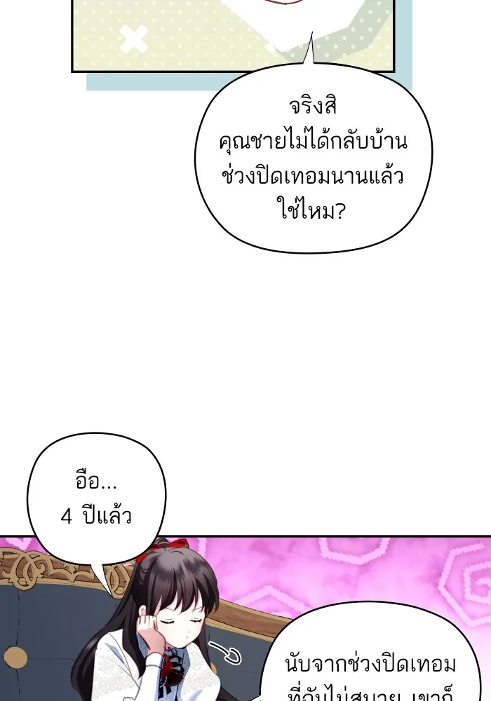 บุตรสาวของดยุกปีศาจ ตอนที่ 103 รูปที่ 28
