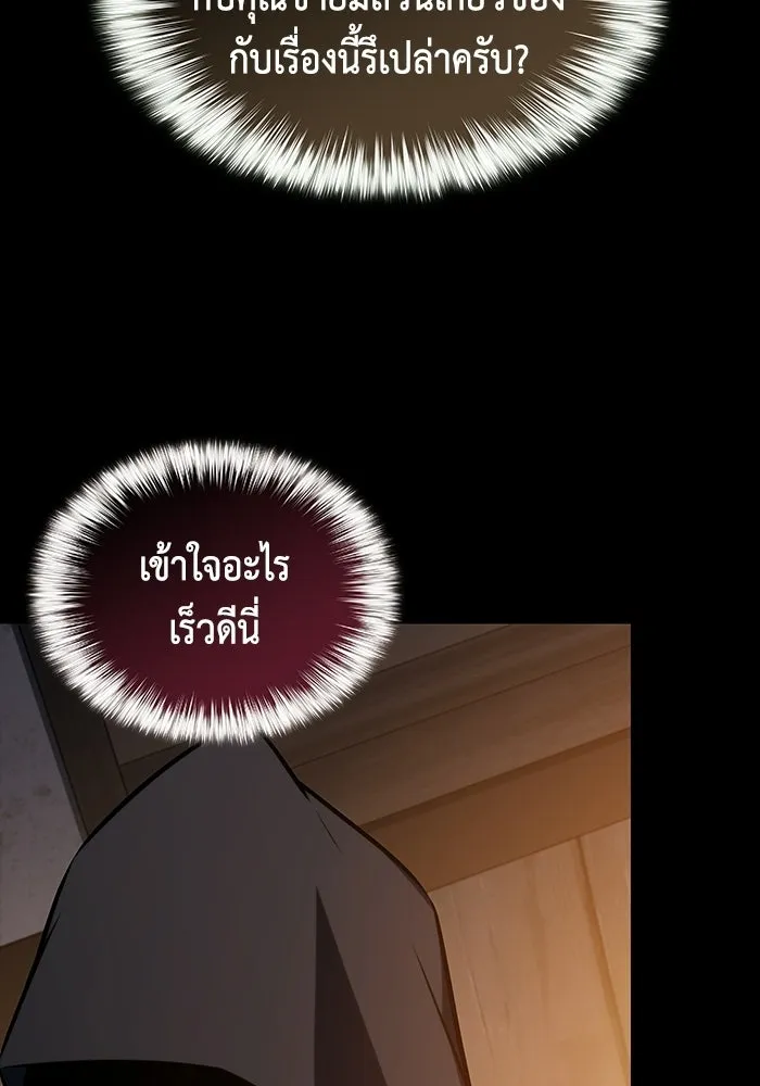 ลูกชายคนเล็กของดยุกคือมือสังหาร ตอนที่ 119 รูปที่ 122