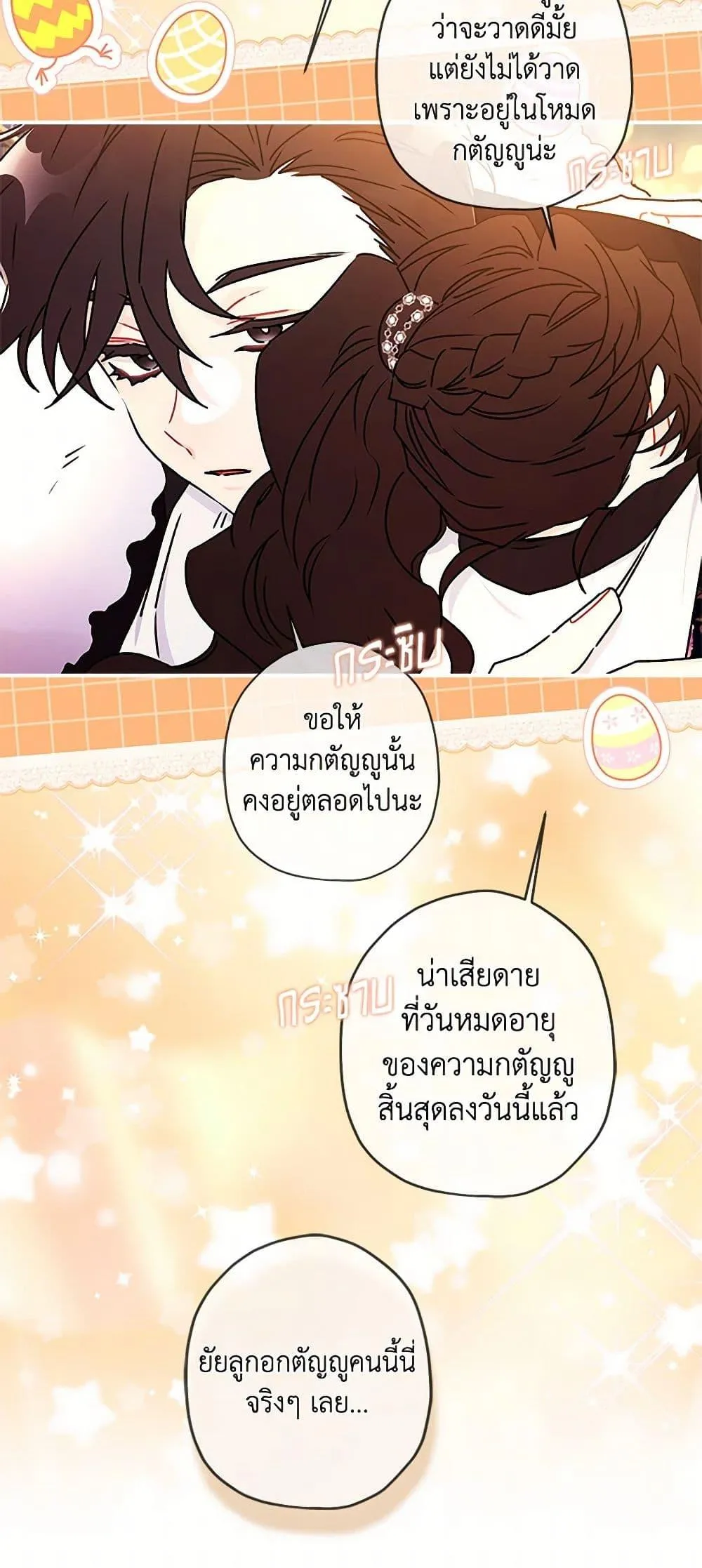 I Became the Male Lead_s Adopted Daughter ฉ_นกลายเป_นล_กสาวบ_ญธรรมของท_านดย_ก ตอนที่ ตอนที่ 124 รูปที่ 39