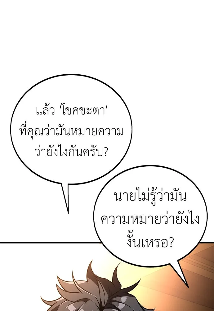 ไอ้เพลเยอร์นั่น ฉันฆ่ามันเอง ตอนที่ 73 รูปที่ 19