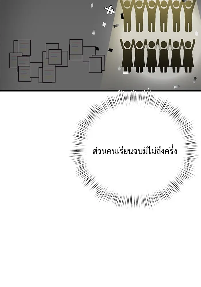 อัศวินดำล่าท้าเวลา ตอนที่ 20 รูปที่ 97