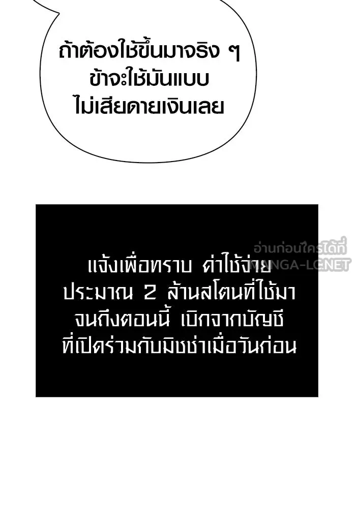 เอาชีวิตรอดในเกมฉบับคนเถื่อน ตอนที่ 68 ไม่ใช่คนเถื่อนด้วยซ้ำ รูปที่ 93