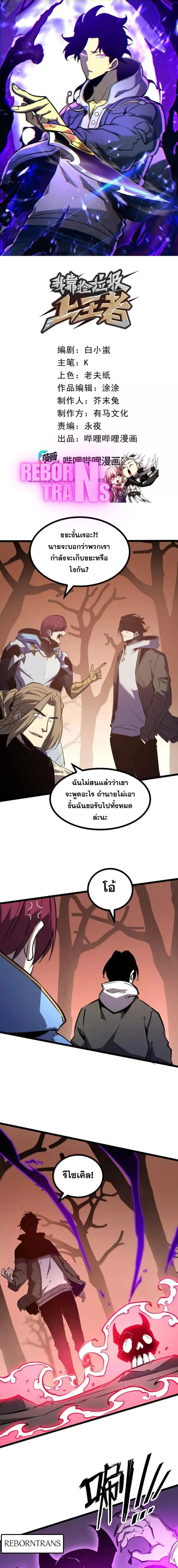 I Became The King by Scavenging ฉ_นจะเป_นราชาด_วยการเก_บซากศพ ตอนที่ ตอนที่ 82 รูปที่ 1