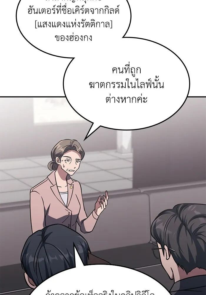 ฮีลเลอร์ตัวพ่อขอฟาดเรียบ ตอนที่ 8 รูปที่ 110