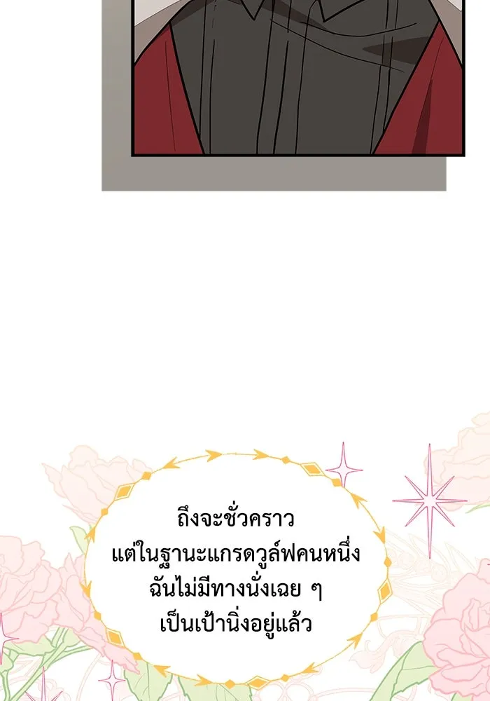 แมวน้อยในรังหมาป่า ตอนที่ 39 รูปที่ 92