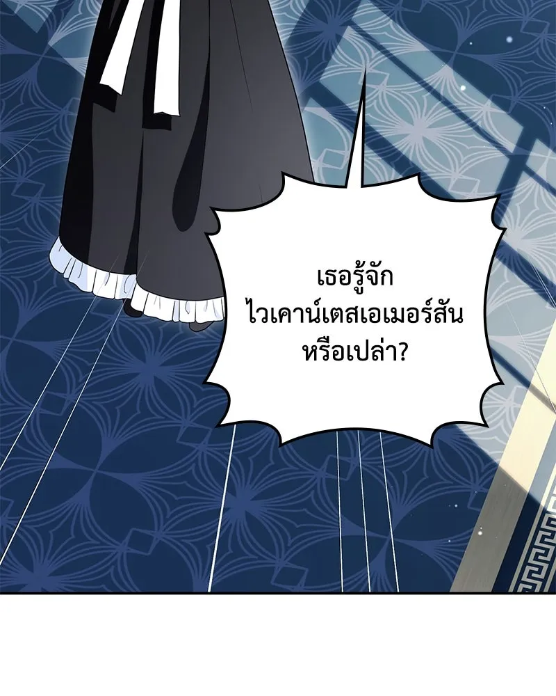 ดัชเชสเชลย ตอนที่ 20 รูปที่ 136