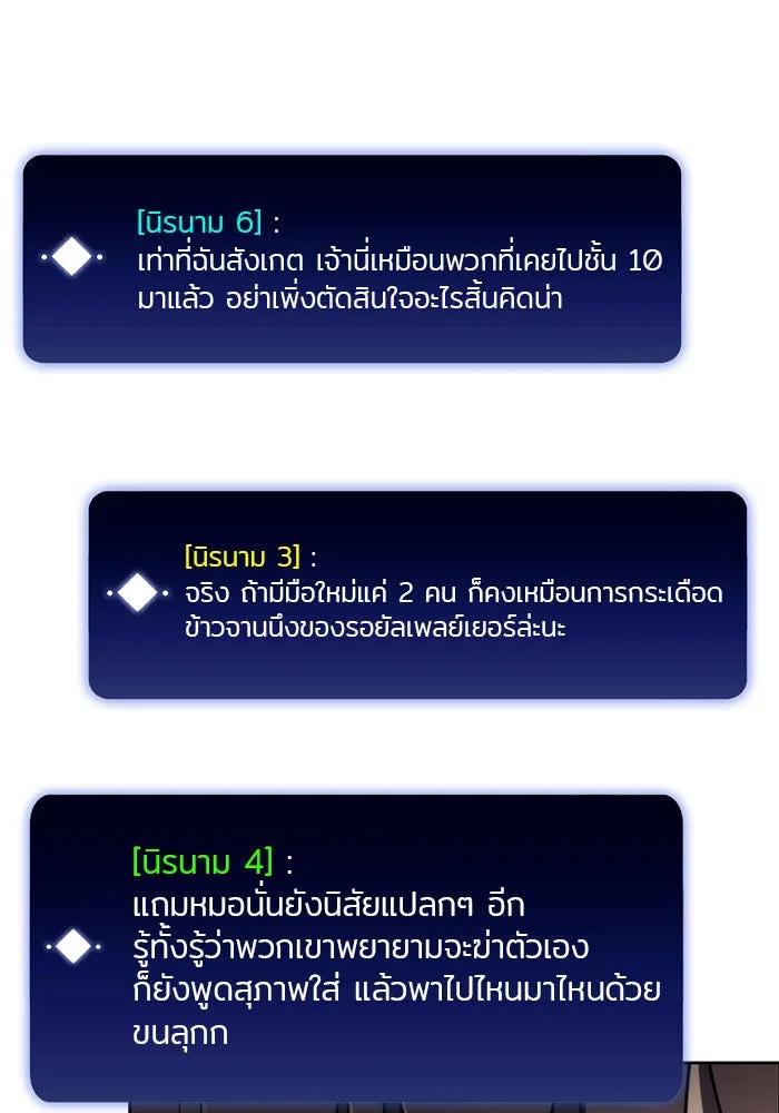ผู้เล่นหน้าใหม่เลเวลแมกซ์ ตอนที่ 12 เขาวงกตลาบรินธ์ (4) รูปที่ 101
