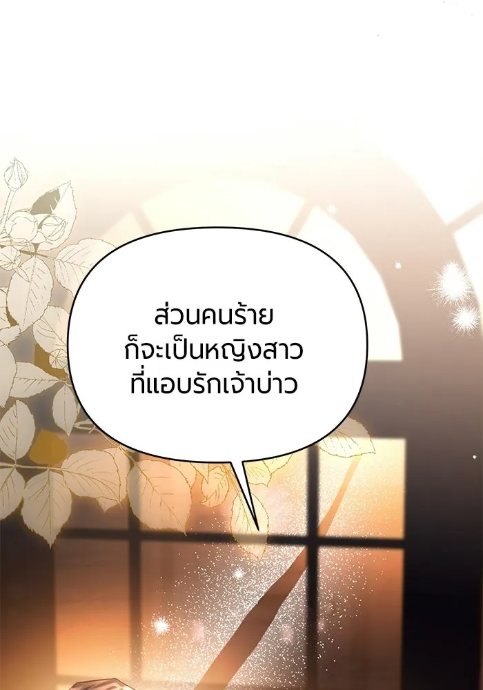 แด่ดยุกผู้สมบูรณ์แบบ ตอนที่ 5 รูปที่ 149