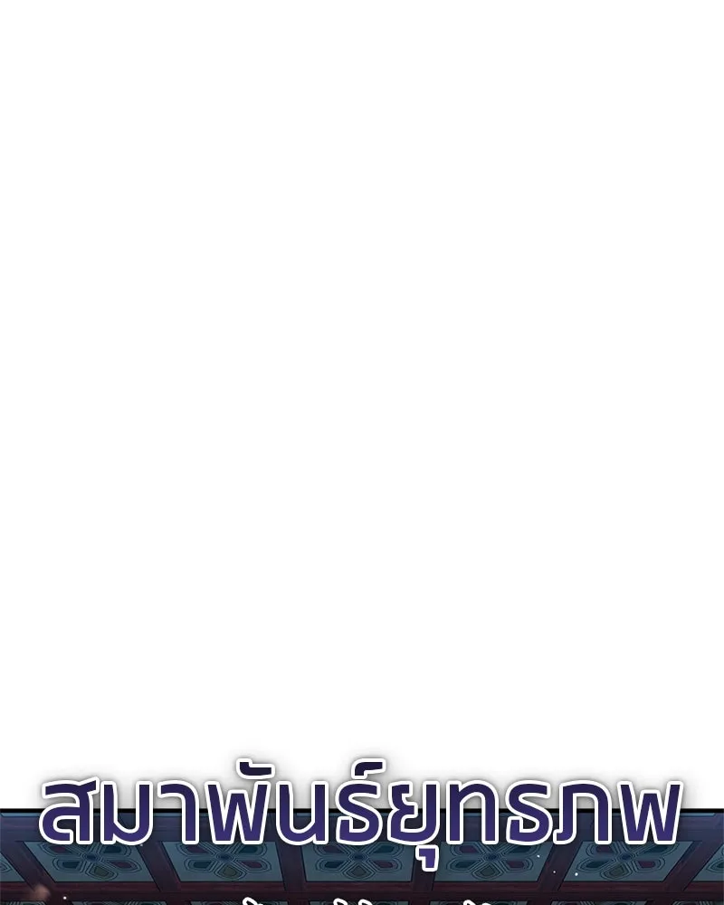 สุดยอดเทรนเนอร์แห่งยุทธภพ ตอนที่ 69 วิชาใหม่ รูปที่ 175