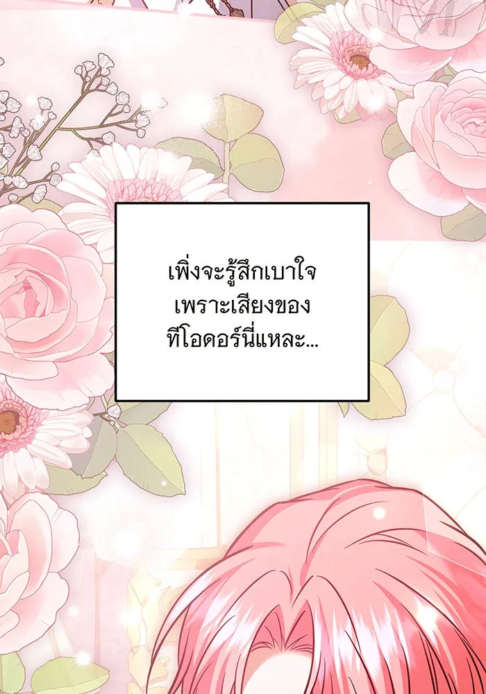 เปลี่ยนบทร้ายให้เป็นบทรัก ตอนที่ 33 รูปที่ 20