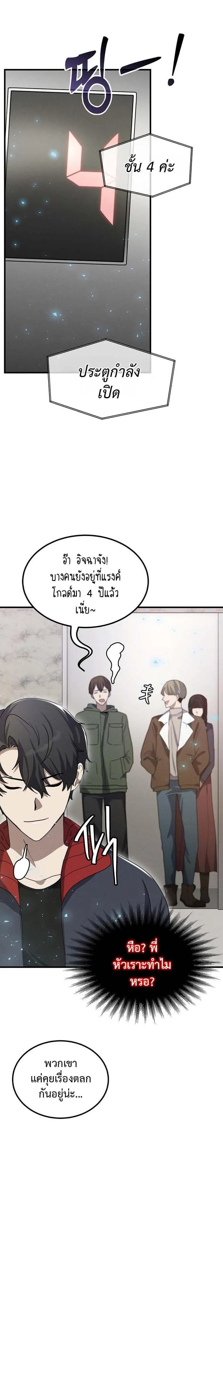 Regressed Genius Creates Mythic Items การกล_บมาของอ_จฉร_ยะผ_สร_างอาว_ธตำนาน ตอนที่ ตอนที่ 13 รูปที่ 20