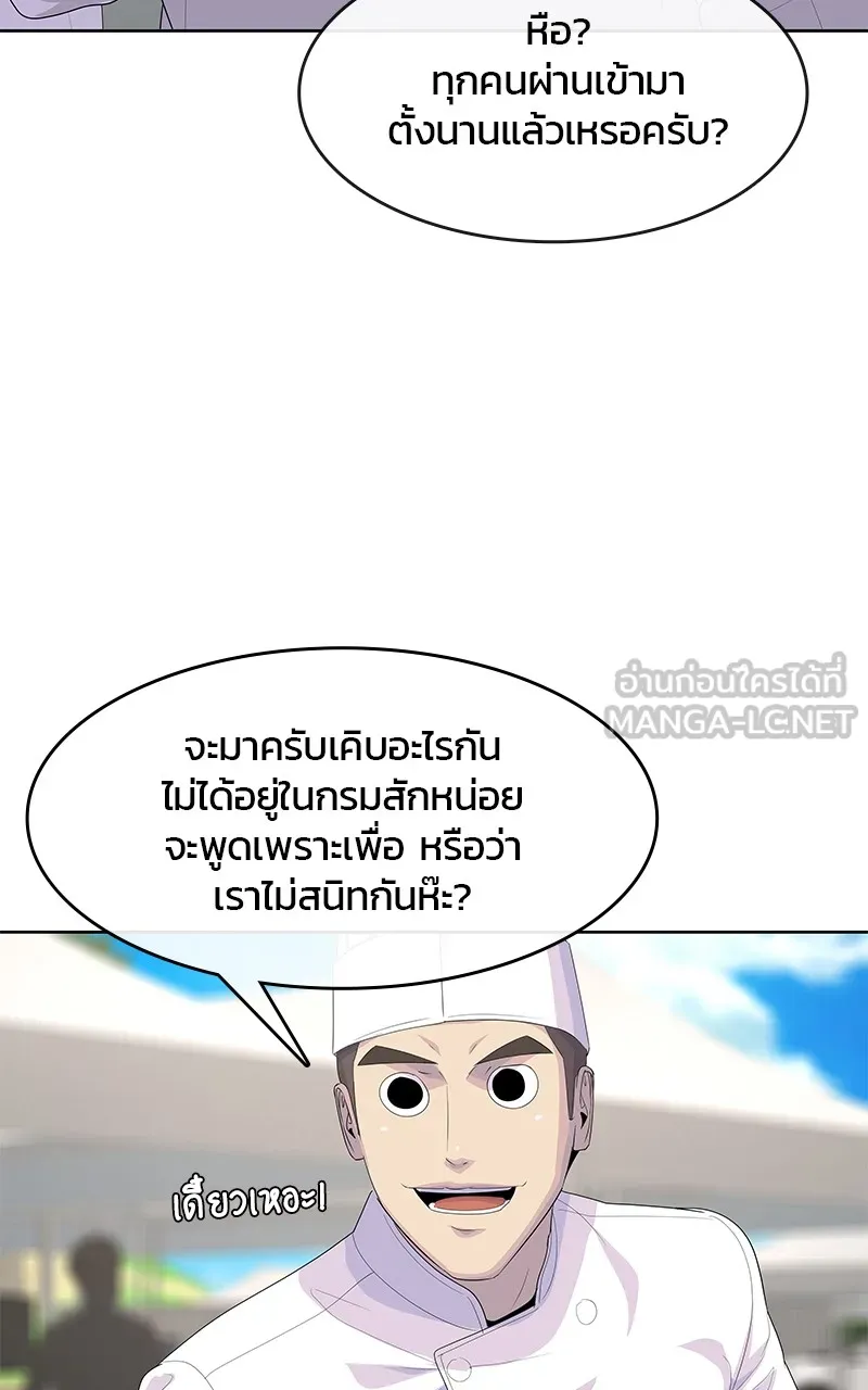บันทึกครัวค่ายทหาร ตอนที่ 208 รูปที่ 30