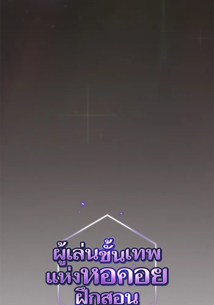 ผู้เล่นขั้นเทพแห่งหอคอยฝึกสอน ตอนที่ 176 รูปที่ 47