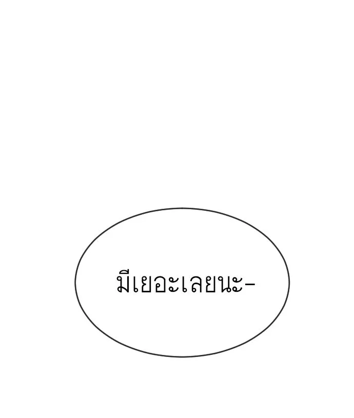 ยุคแห่งยอดมนุษย์ ตอนที่ 26 รูปที่ 32