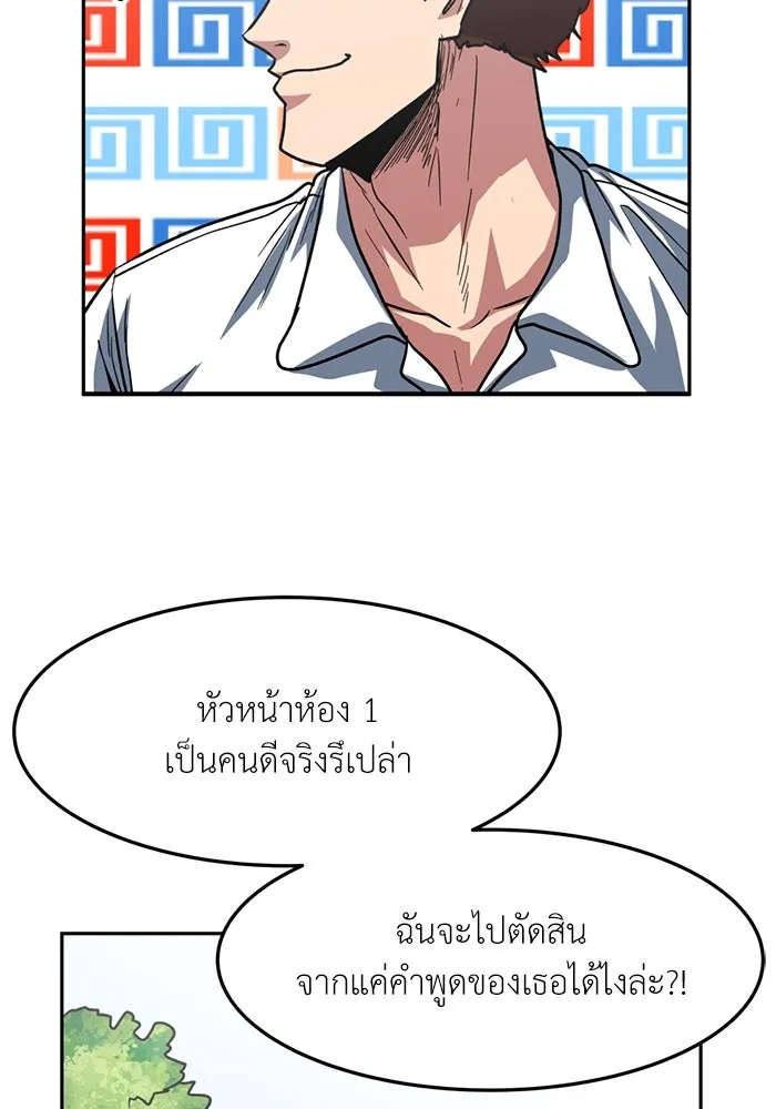 โรงเรียนสัตว์กินเนื้อ ตอนที่ 92 รูปที่ 20