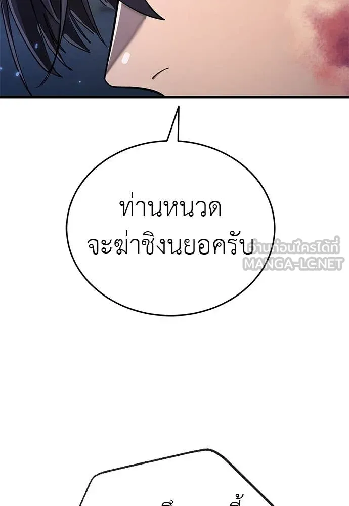 ยมราชลงทัณฑ์ ตอนที่ 109 รูปที่ 72