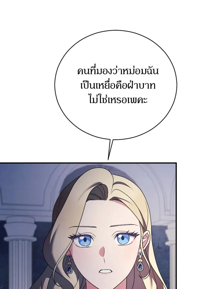 หมาป่าคู่เคียงบัลลังก์ ตอนที่ 18 รูปที่ 34