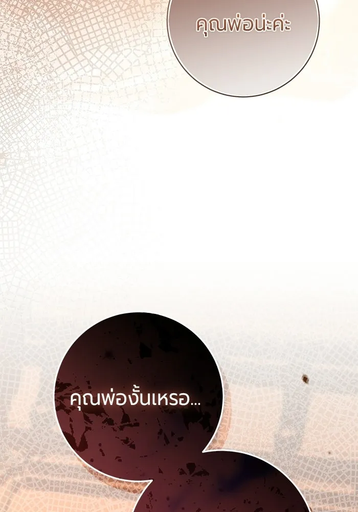 แด่ดยุกผู้สมบูรณ์แบบ ตอนที่ 22 รูปที่ 91