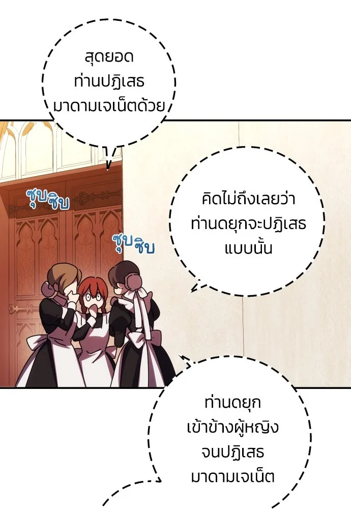 ฉันจะจีบท่านดยุกแดนเหนือ ตอนที่ 22 รูปที่ 58