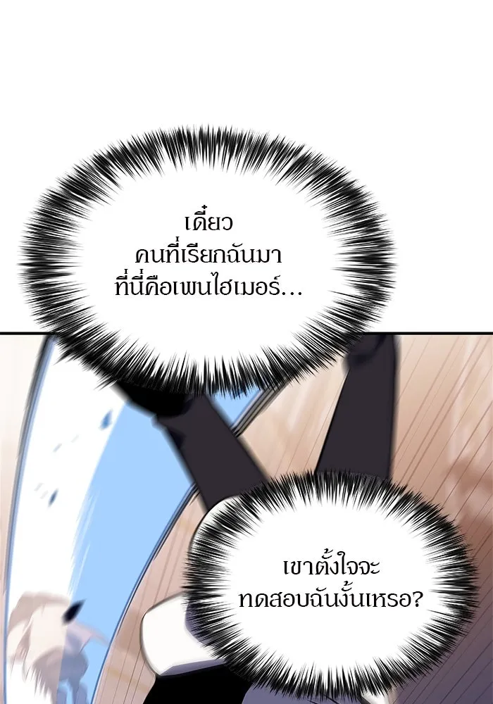 ผู้เล่นหน้าใหม่เลเวลแมกซ์ ตอนที่ 129 จักรวรรดิผู้พิทักษ์เลือดเหล็ก รูปที่ 61