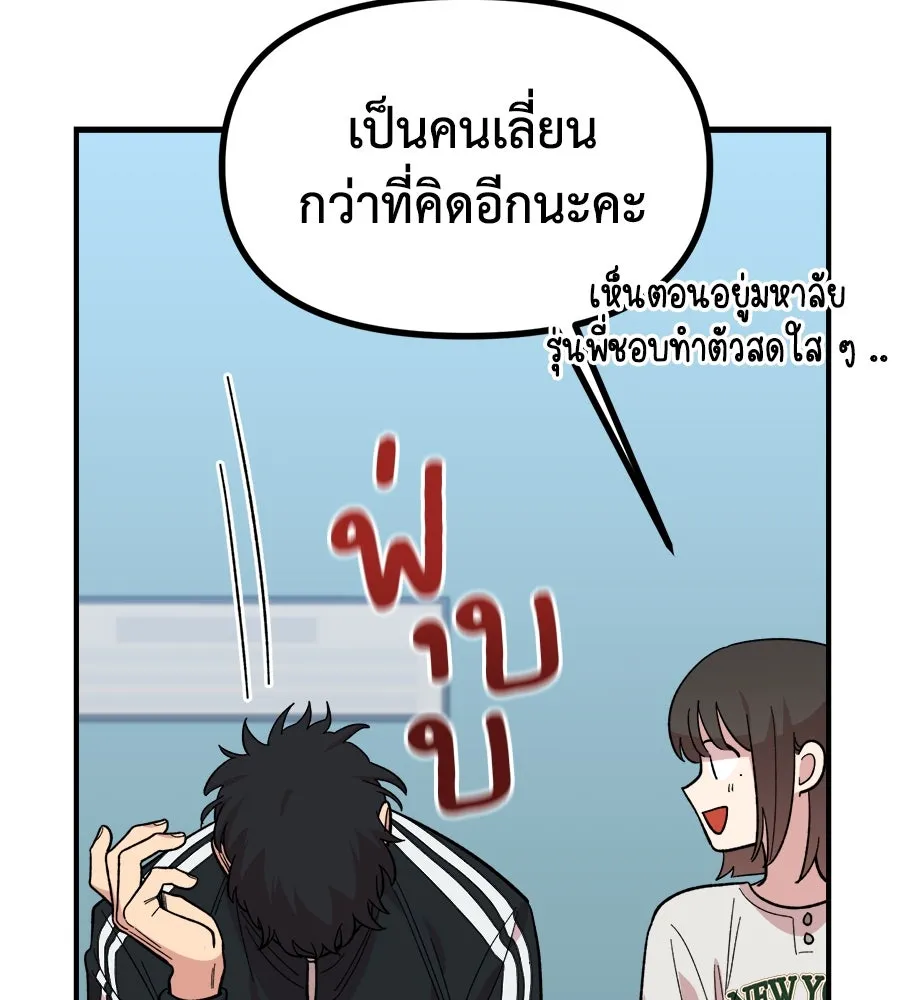 เพื่อนกันมันส์เกิน ตอนที่ 9 รูปที่ 76