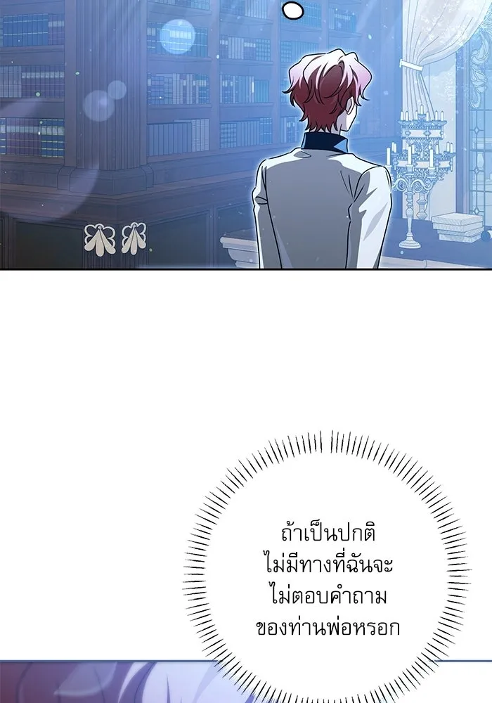 ครอบครัวตัวร้ายปล่อยฉันไปเถอะ ตอนที่ 57 รูปที่ 55