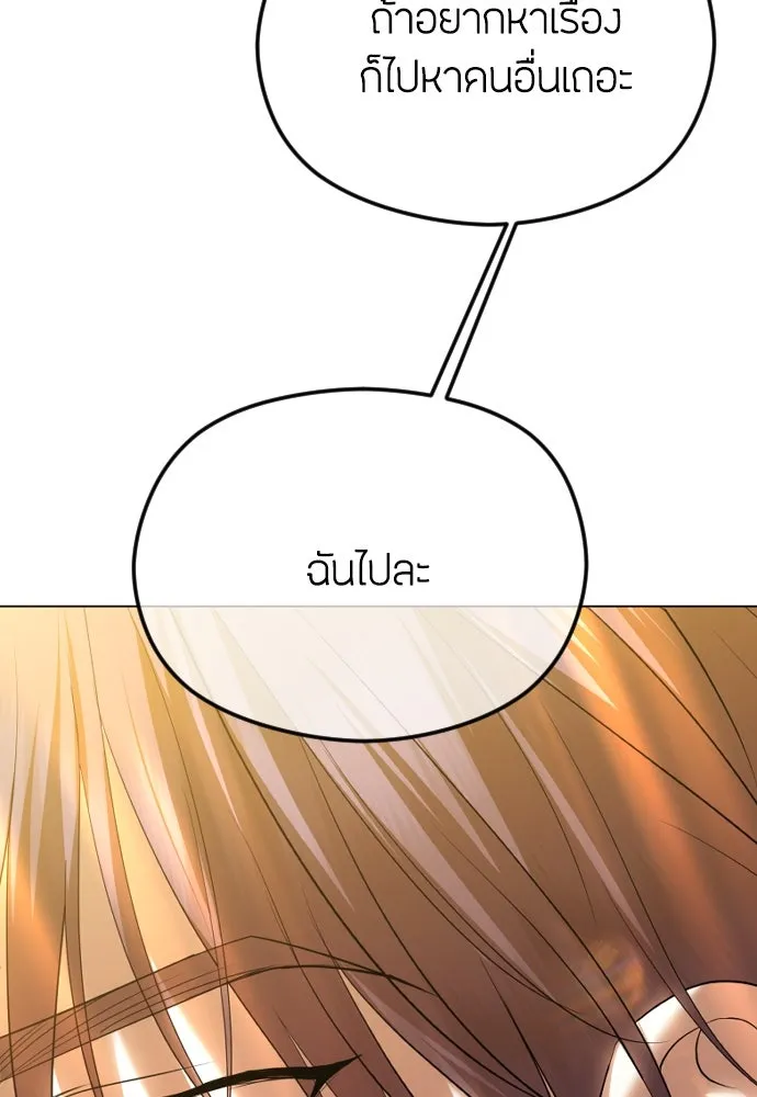 วิธีหนีตายจากนิยายโรคจิต ตอนที่ 47 รูปที่ 20