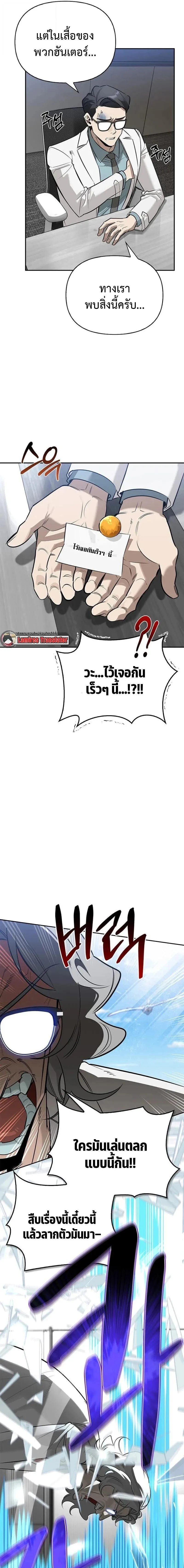 S-Class Hunter Heals with Monsters ฮ_นเตอร_ ระด_บแกร_งก_บฟาร_มมอนสเตอร_ส_ดป_วน ตอนที่ ตอนที่ 19 รูปที่ 25