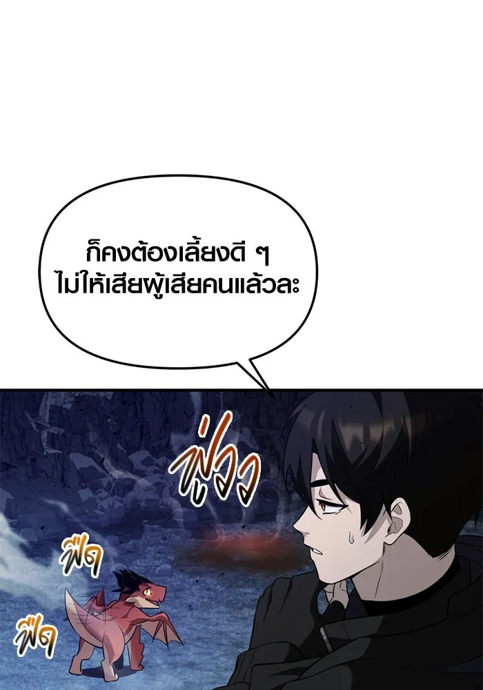 พลิกชะตาคว้าไอเทมระดับเทพ ตอนที่ 58 คดีการหายตัวในรั้วอคาเดมี่ (2) รูปที่ 82