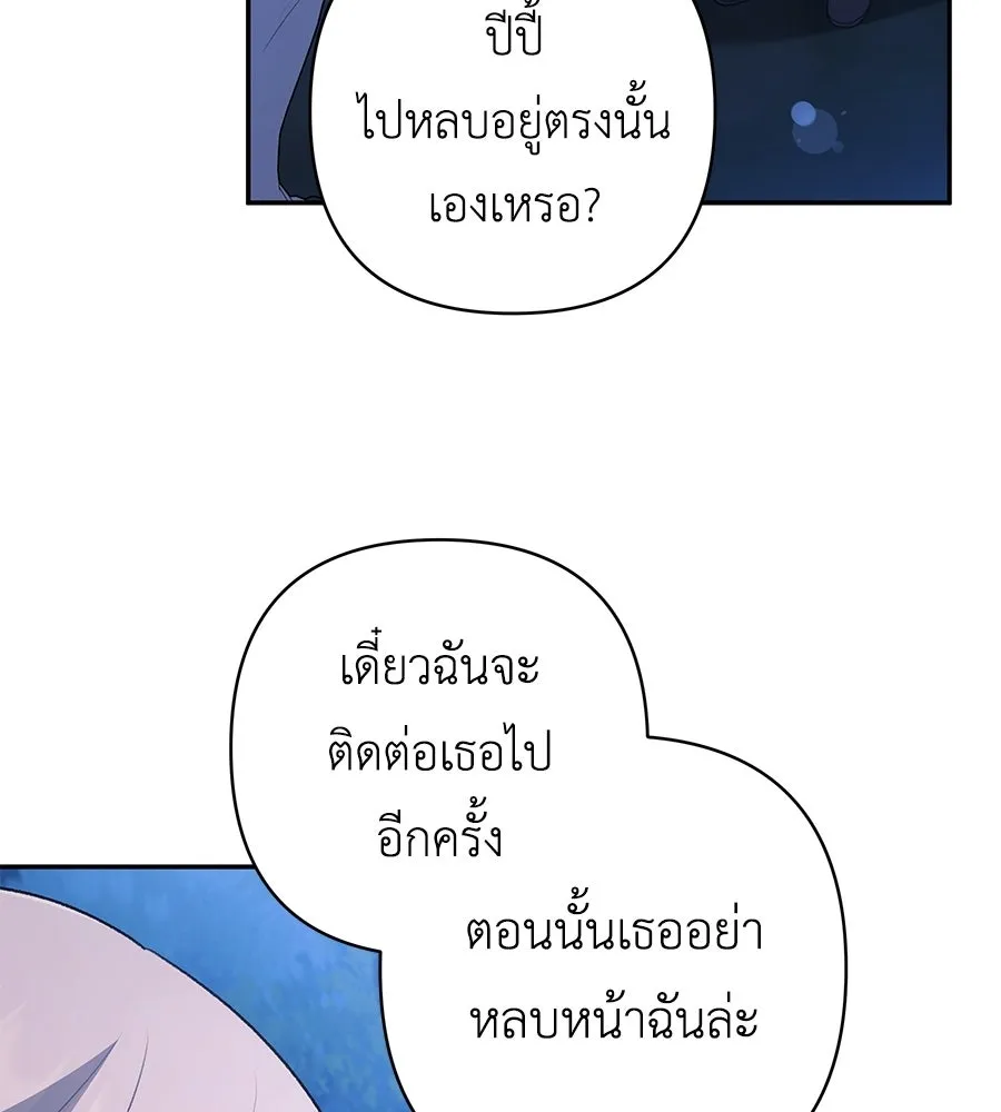 คุณพ่อของหนูคือศัตรูในชาติก่อน ตอนที่ 26 รูปที่ 101