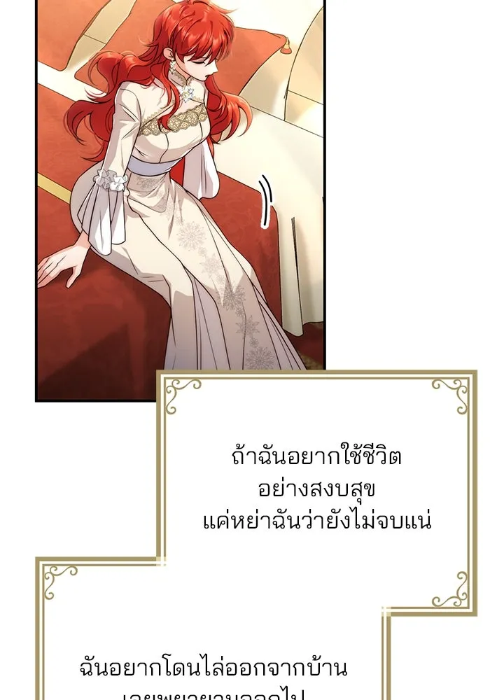 แผนหย่าสามีทรราช ตอนที่ 35 รูปที่ 77