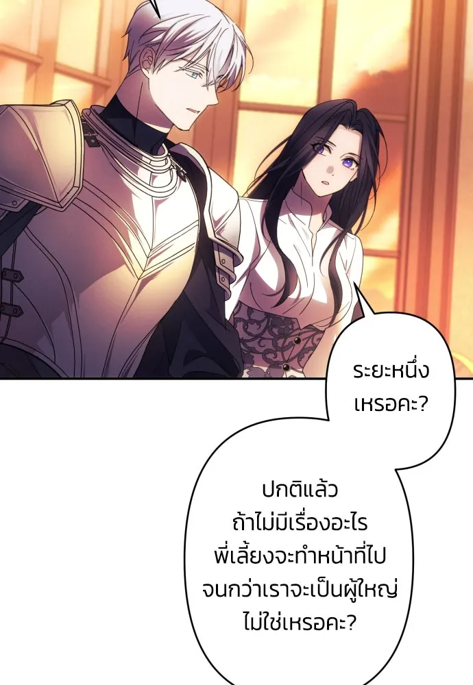 ฉันจะจีบท่านดยุกแดนเหนือ ตอนที่ 57 รูปที่ 49