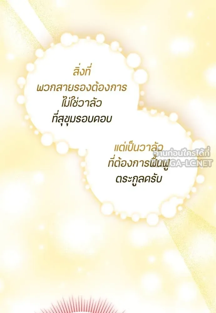 ป๊ะป๋าขา หนูลาแล้ว ตอนที่ 30 รูปที่ 56