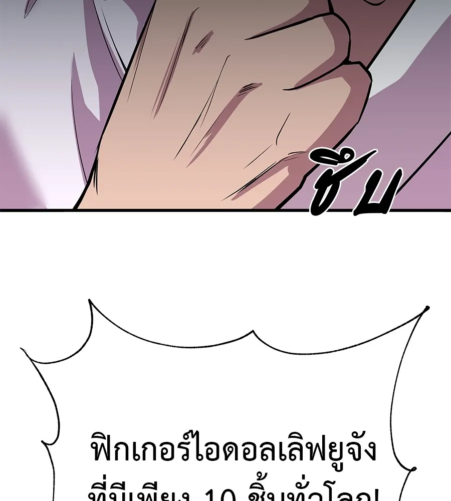 เรียกฉันว่าพระเจ้า ตอนที่ 3 ผู้ต้องการเป็นพระเจ้า รูปที่ 79