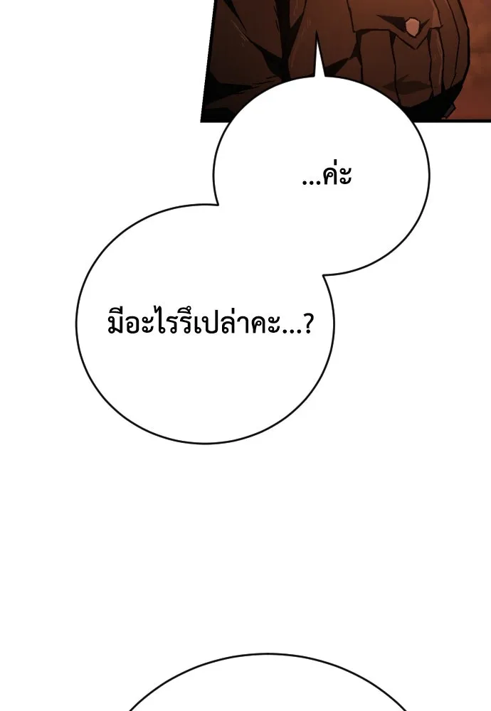 เพชฌฆาตลงทัณฑ์ ตอนที่ 8 รูปที่ 16