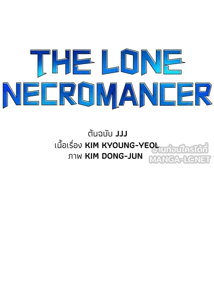 The Lone Necromancer ตอนที่ 6 รูปที่ 102